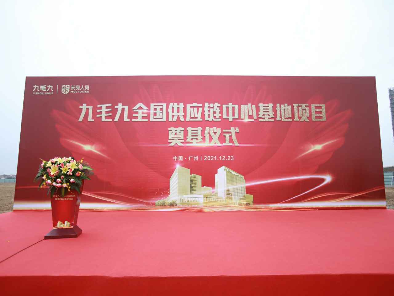 长春泰然网络技术咨询有限公司全国供应链中心基地顺利奠基